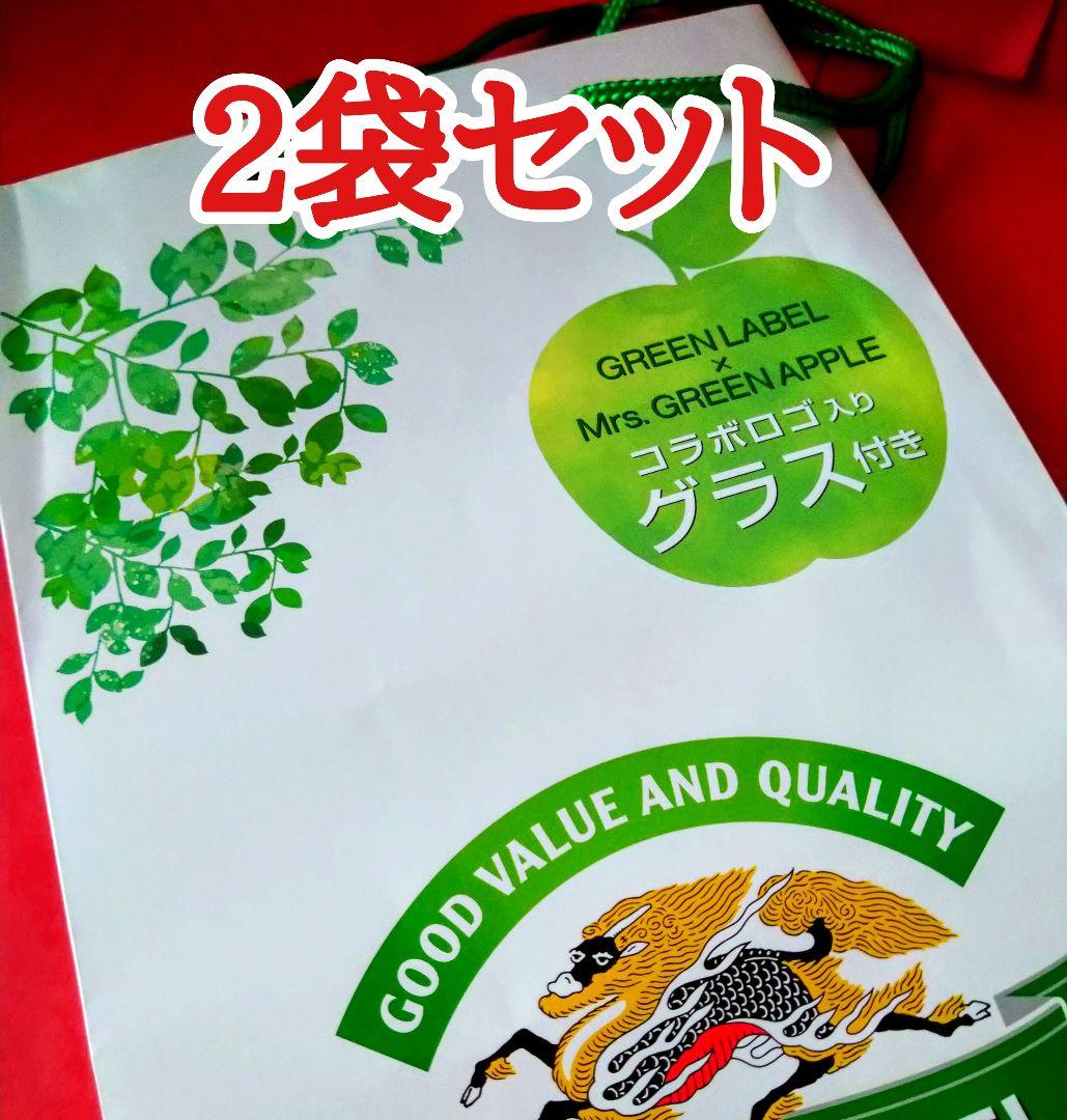 Mrs.GREEN APPLE キリン グリーンラベル 淡麗 ショッパー 紙袋