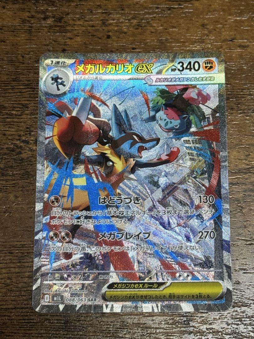 メガブレイブ　ルカリオSAR 美品