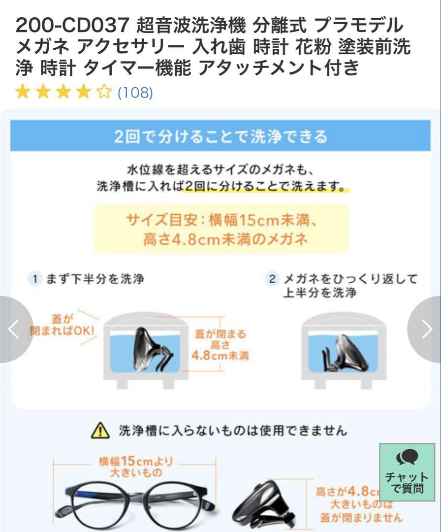 超音波洗浄機　分離式　プラモ　メガネ　入れ歯　時計　匿名