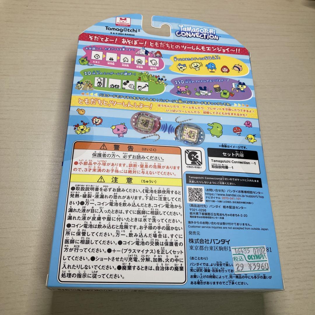 たまごっちコネクション　らいんすとーんぱーぷる