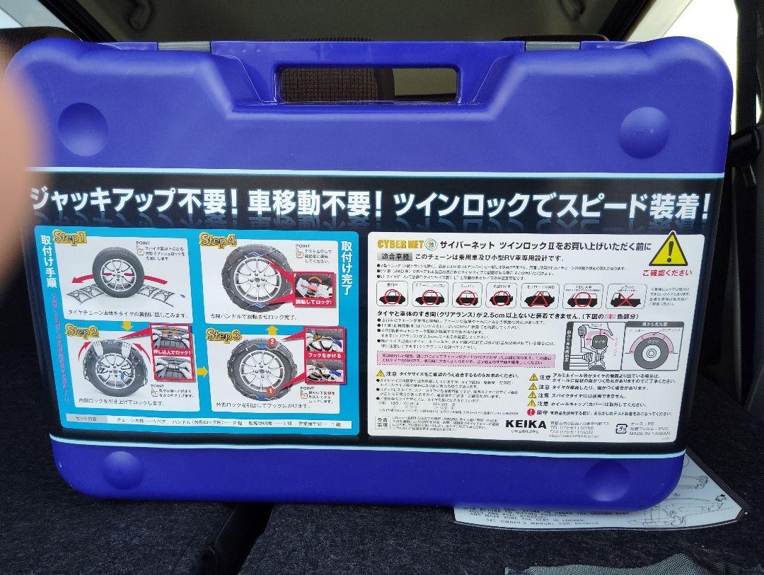 未開封CYBER NET CT08 スタッドレスタイヤチェーン175/60R13