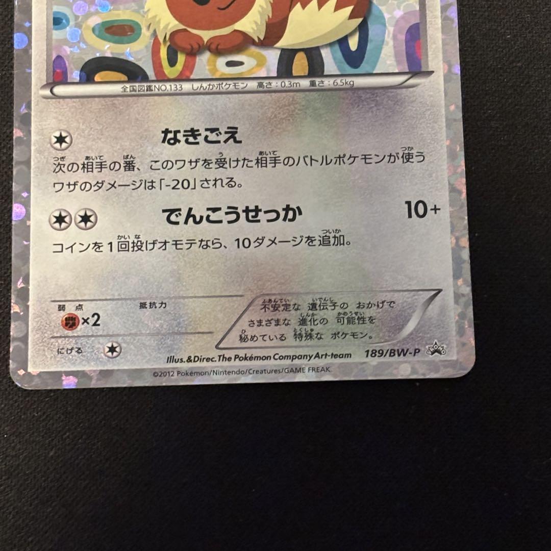 ポケモンカード　イーブイ　イーブイコレクション