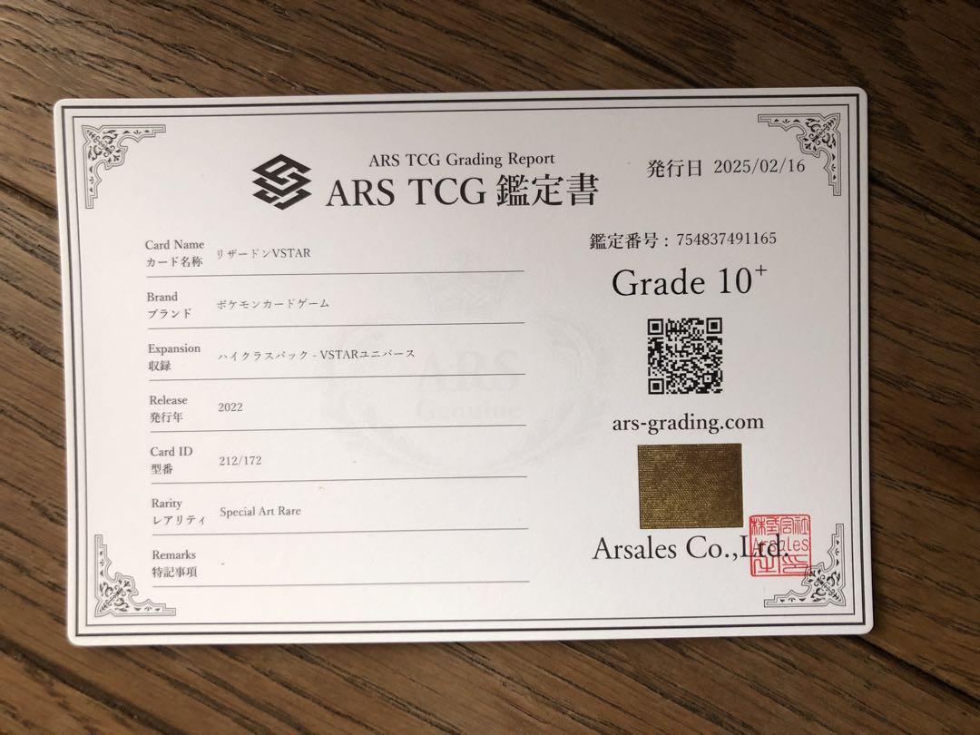 【ARS10+】早い者勝ちリザードン VSTAR SAR