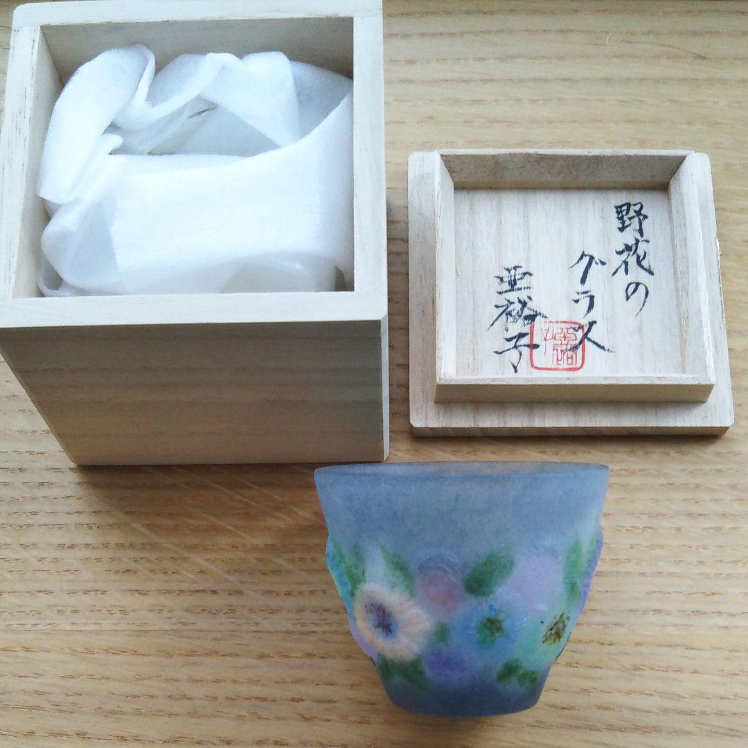 飯塚亜裕子さん　 野花のグラス　箱有