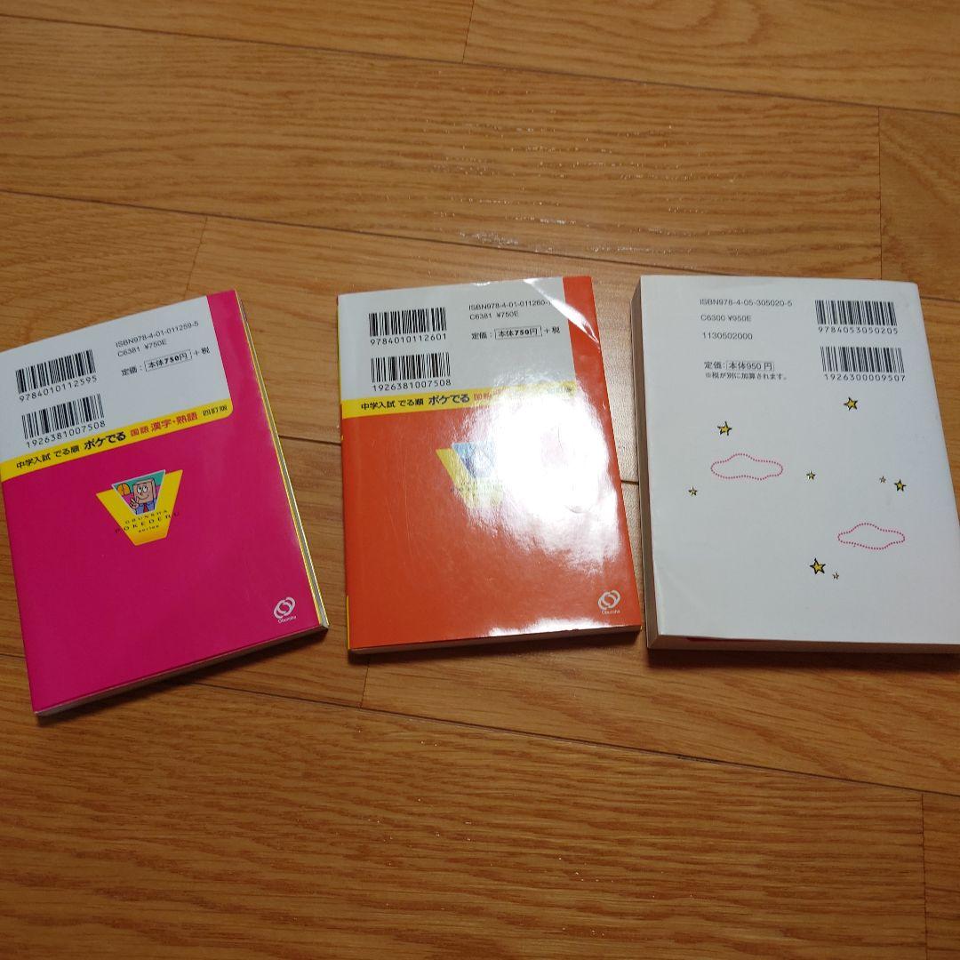ポケでる 漢字・熟語・慣用句・ことわざ 5科目暗記プック