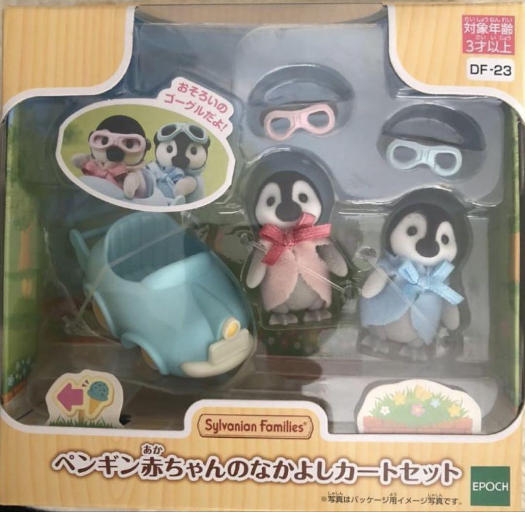 新品未開封 シルバニアファミリー ペンギン赤ちゃんなかよし