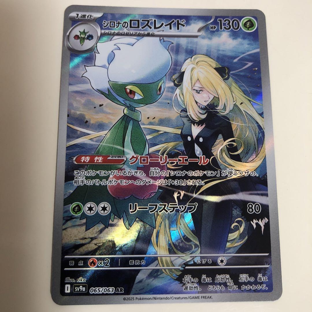 シロナのロズレイド AR SV9a 熱風のアリーナ 065/063P 3連番 シロナのロズレイド AR SV9a 熱風のアリーナ 065/063P 3連番
