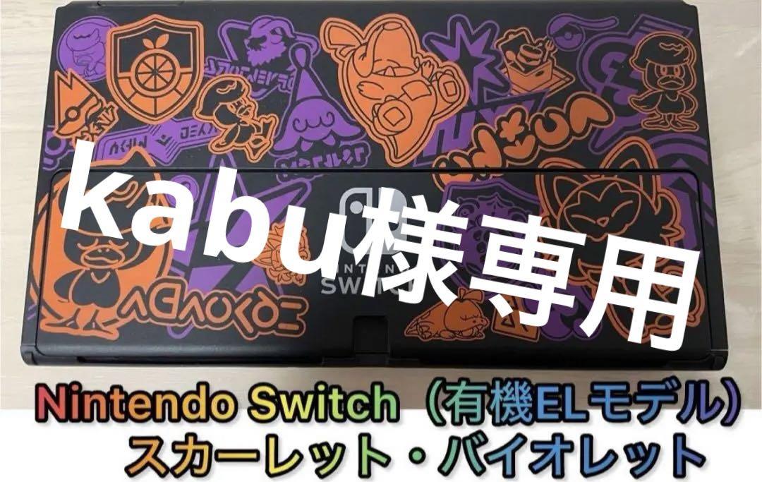 Nintendo Switch スカーレット・バイオレットエディション 画像1