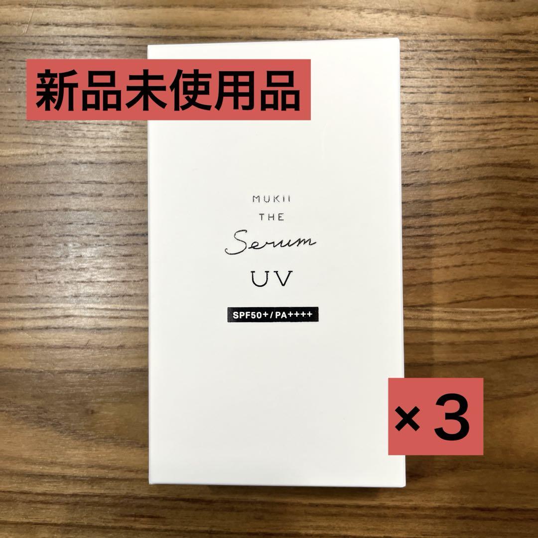 Mukii ミューキーザセラムUV 日焼け止め 新品未使用