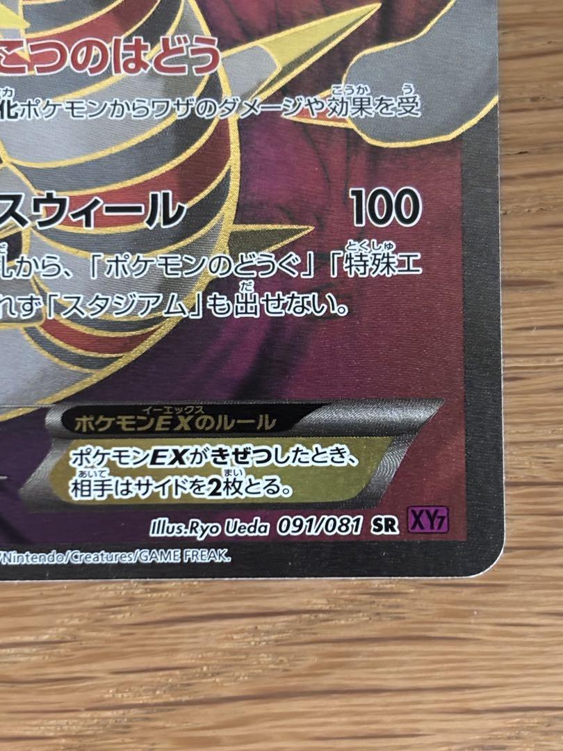 ギラティナEX SR XY7 バンテッドリング