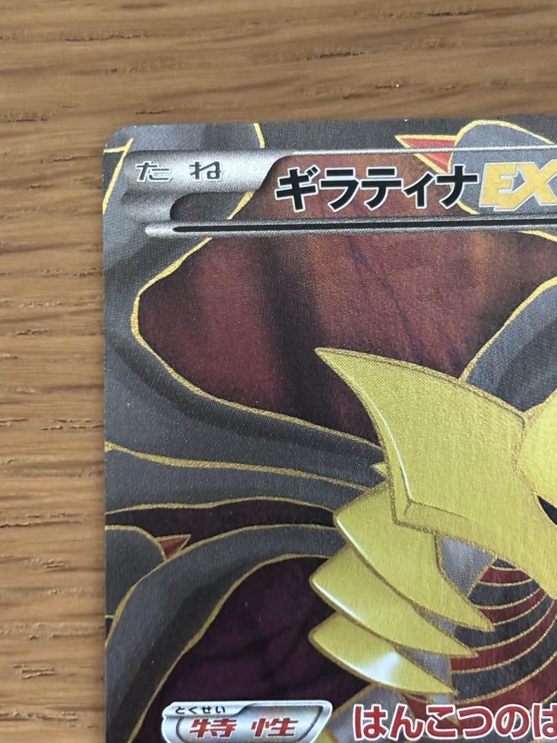 ギラティナEX SR XY7 バンテッドリング