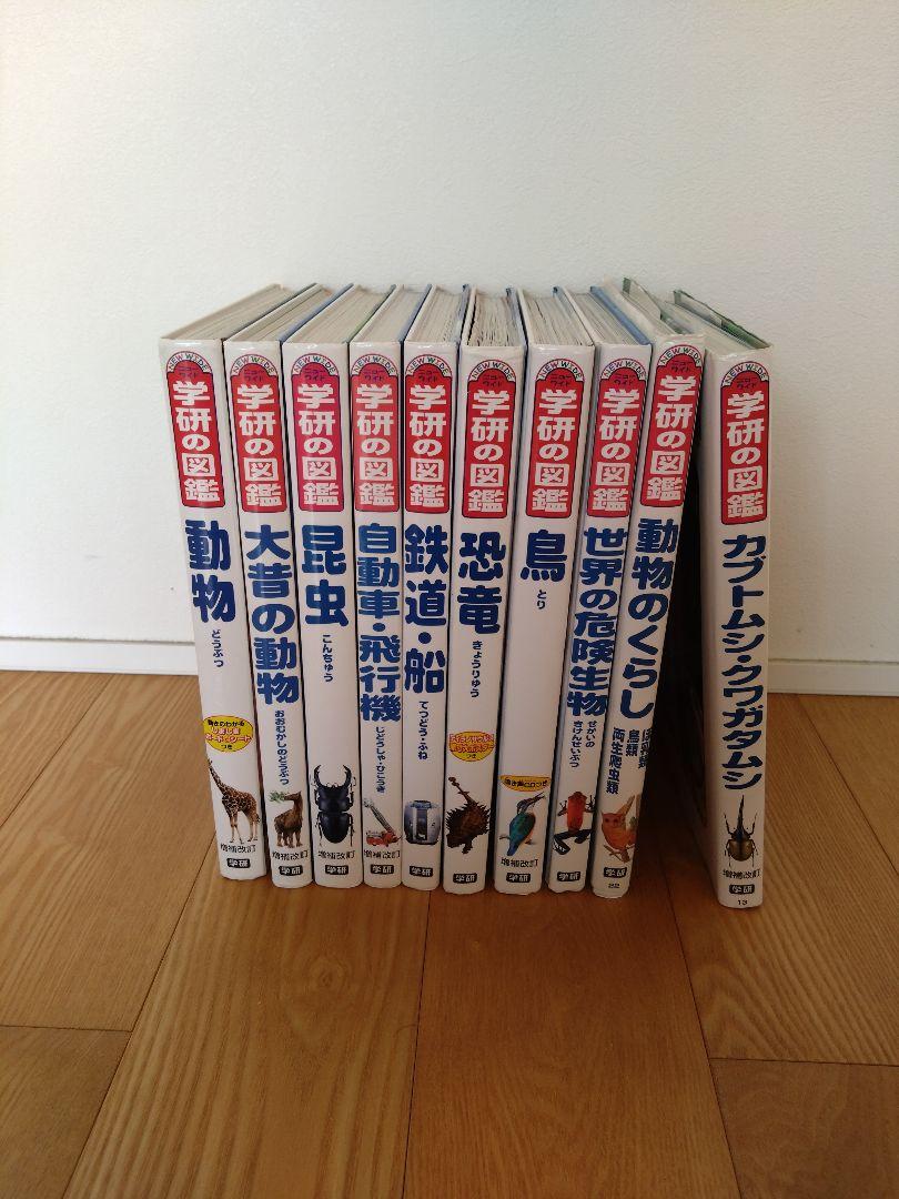 学研の図鑑　10冊セット