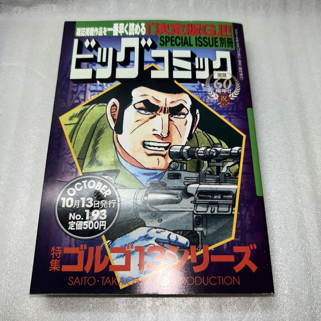 ゴルゴ13 4冊セット - メルカリ