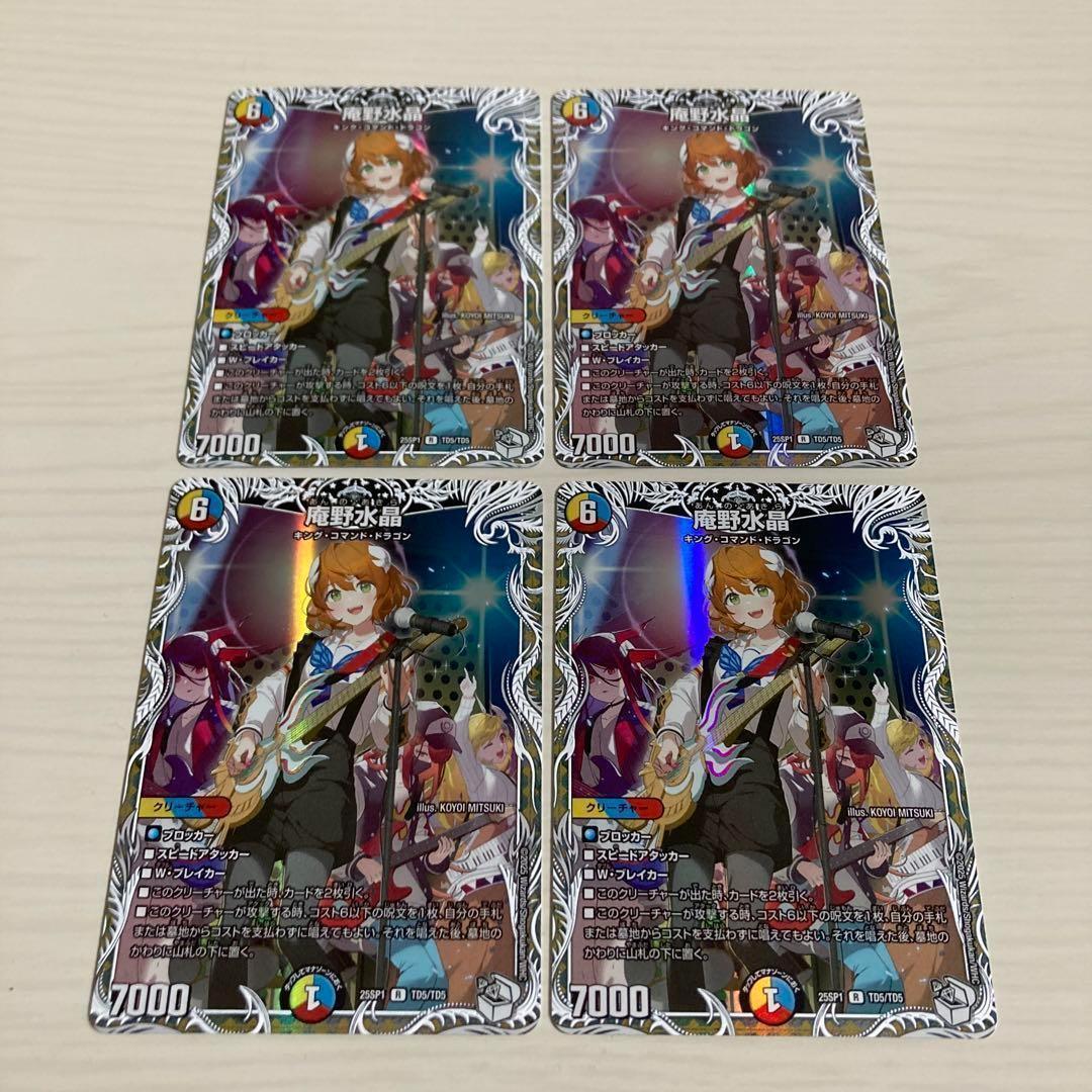 DM24-RP4 デュエル・マスターズTCG 王道篇第4弾「悪魔神、復活