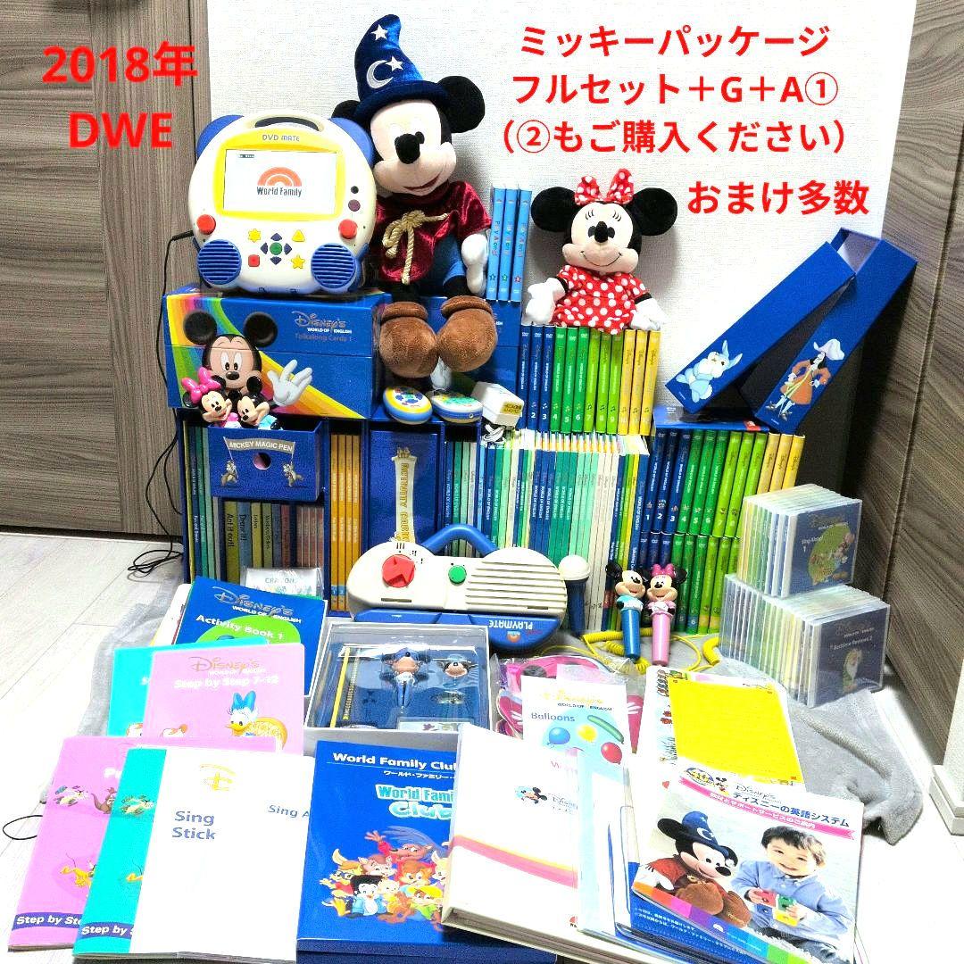 ＤＷＥ ディズニー英語システム ミッキーパッケージ DWE ディズニー英語システム ミッキーパッケージ デジタル式