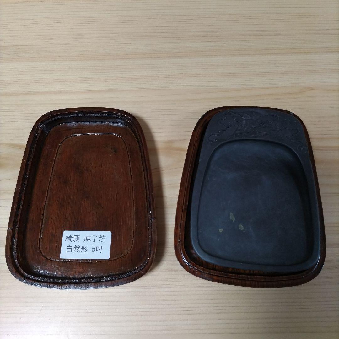 硯　箱入り 端渓　麻子坑　自然形　5寸