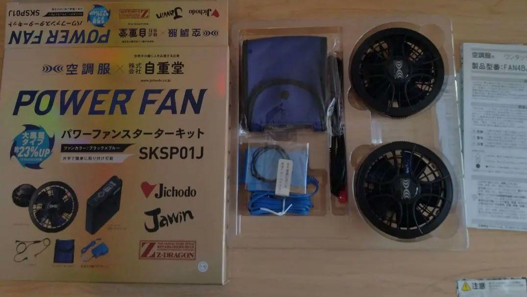 空調服 パワーファンスタートキットセット
