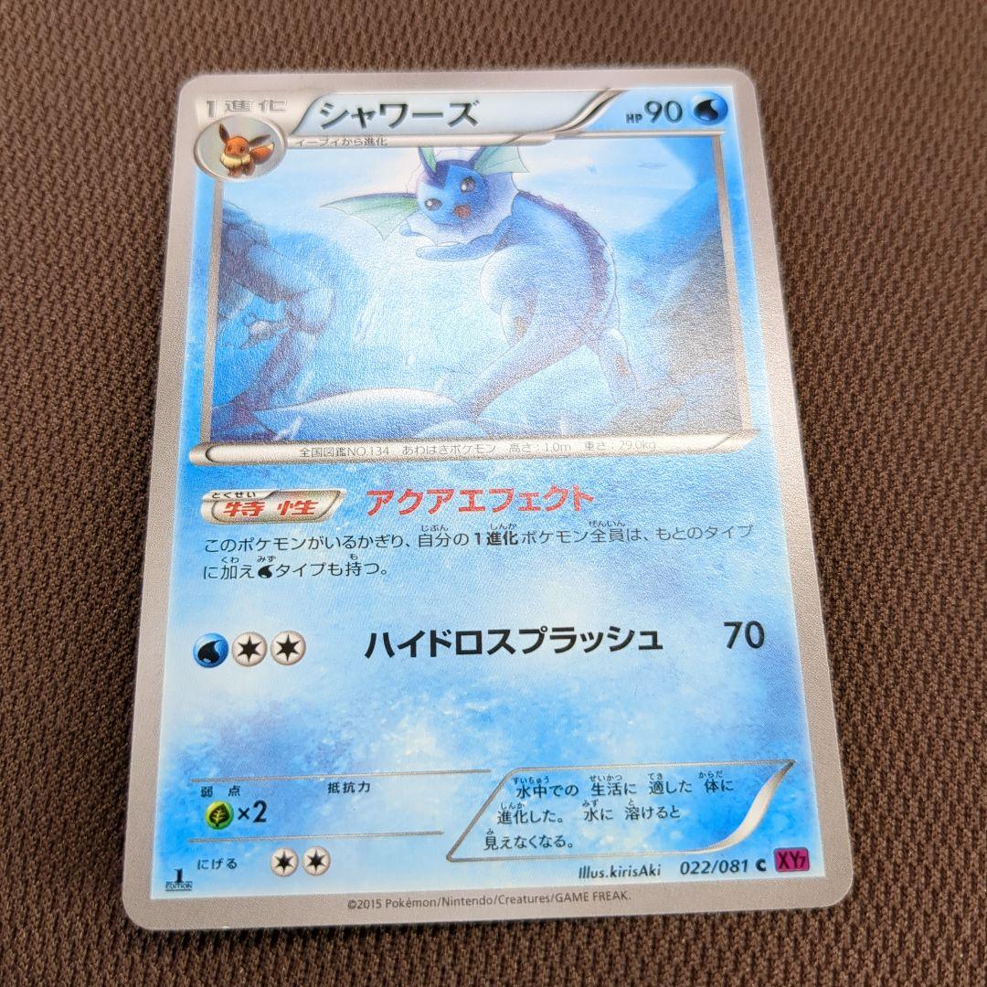 特別オファー シャワーズ 90/081 XY C - メルカリ ポケモンカードゲーム