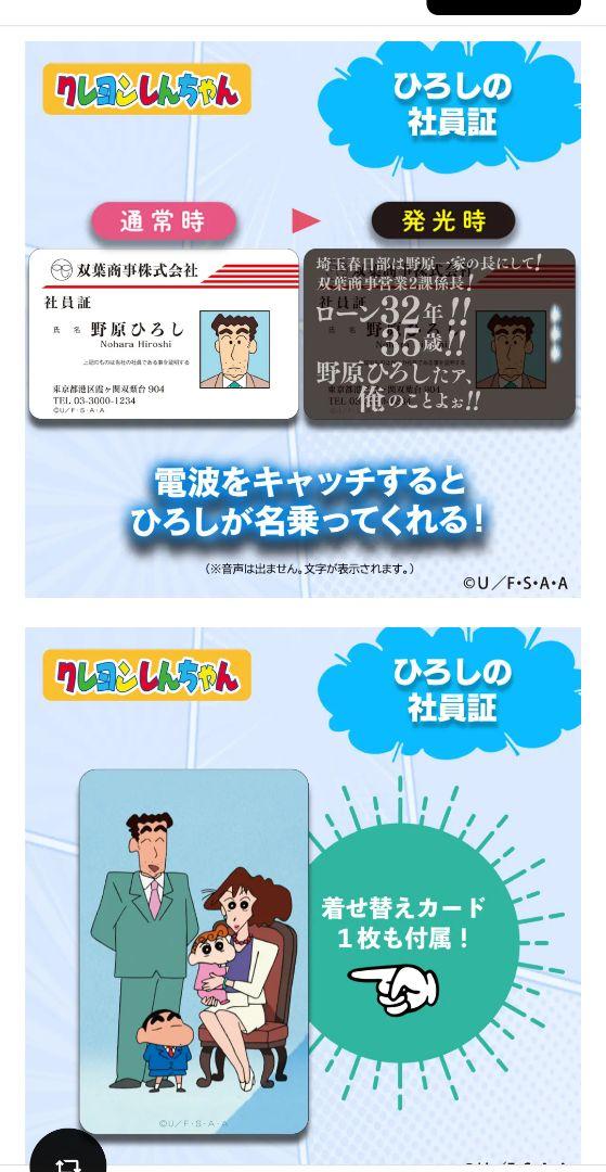 【新品未開封】PIICA クレヨンしんちゃん　野原ひろし　ストラップ　セット