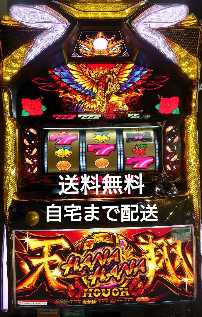 ドラゴンフライ様専用パチスロ実機 Sハナハナ鳳凰天翔LX 不要機付 画像1