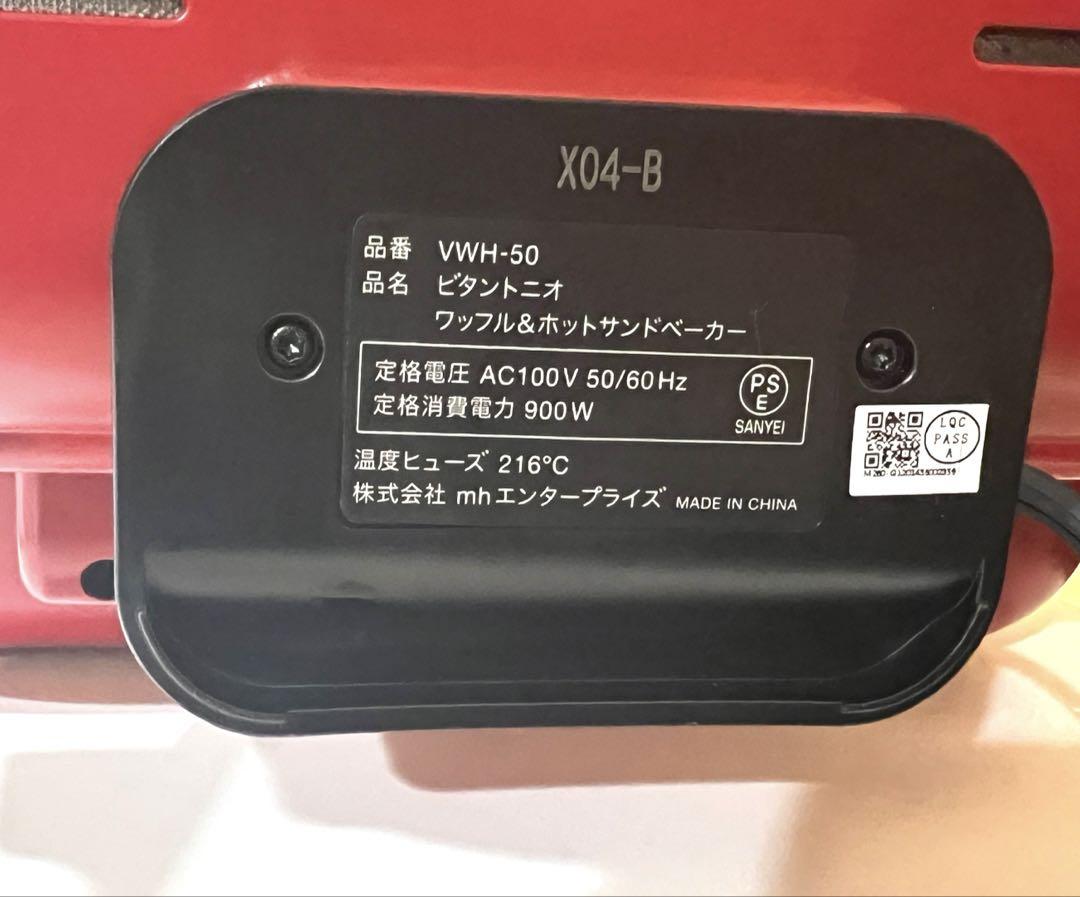 ★Vitantonio ホットサンドメーカー,ワッフルメーカー,VWH-50