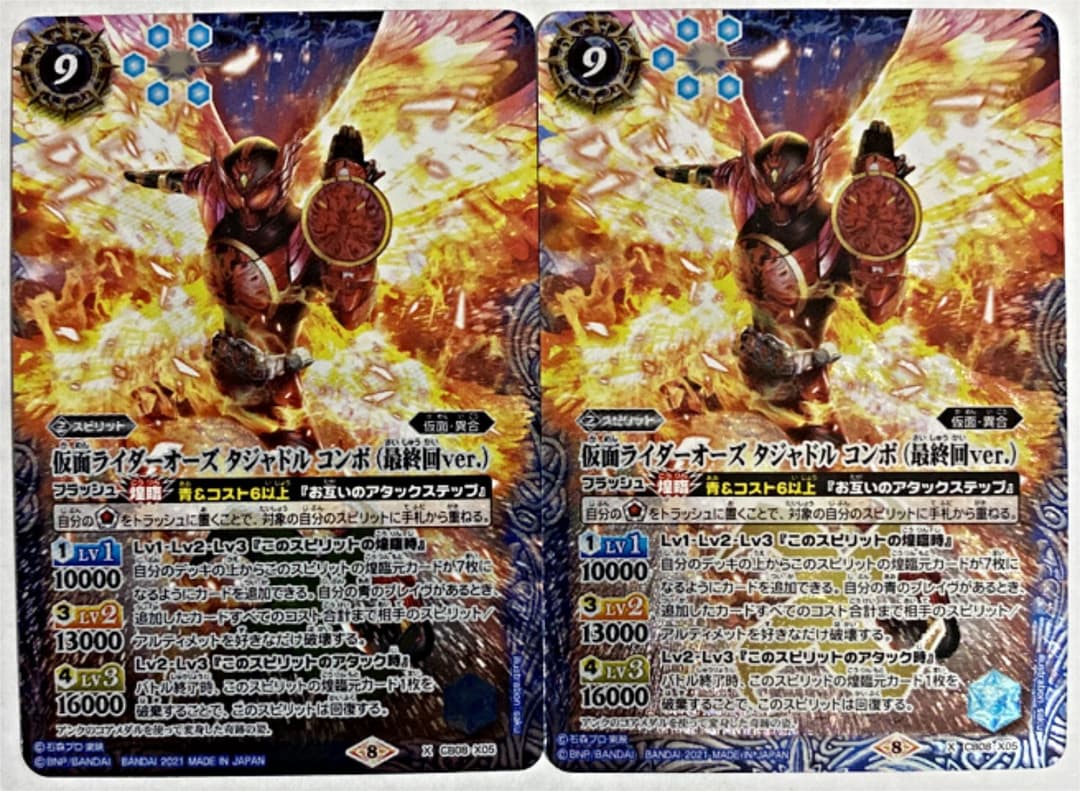 特別セーフ バトルスピリッツ 仮面ライダーオーズ タジャドルコンボ 最終回ver 2枚 特別セーフ バトルスピリッツ 仮面ライダーオーズ タジャドルコンボ 最終回ver 2枚
