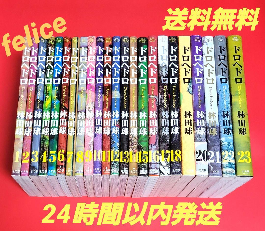 ドロヘドロ全巻　１～２３巻