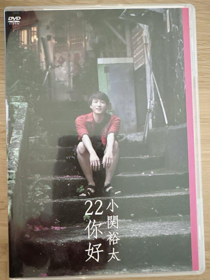 小関裕太直筆サイン入りDVD 22你好