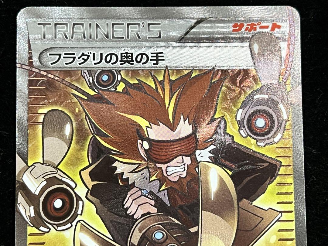 フラダリの奥の手 SR XY4 ファントムゲート 095/088 ポケモンカード