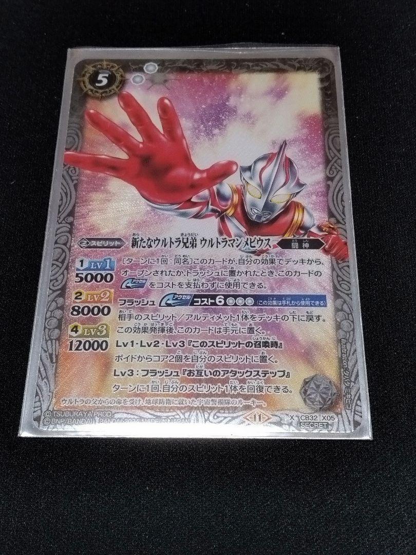 バトスピ 新たなウルトラ兄弟 ウルトラマンメビウス