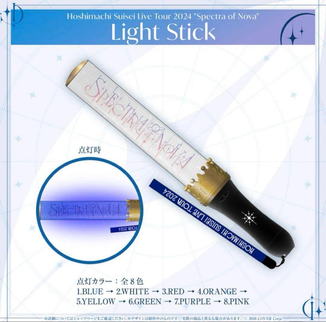 星街すいせい ライブツアー2024 Spectra of Nova ペンライト 5,527円