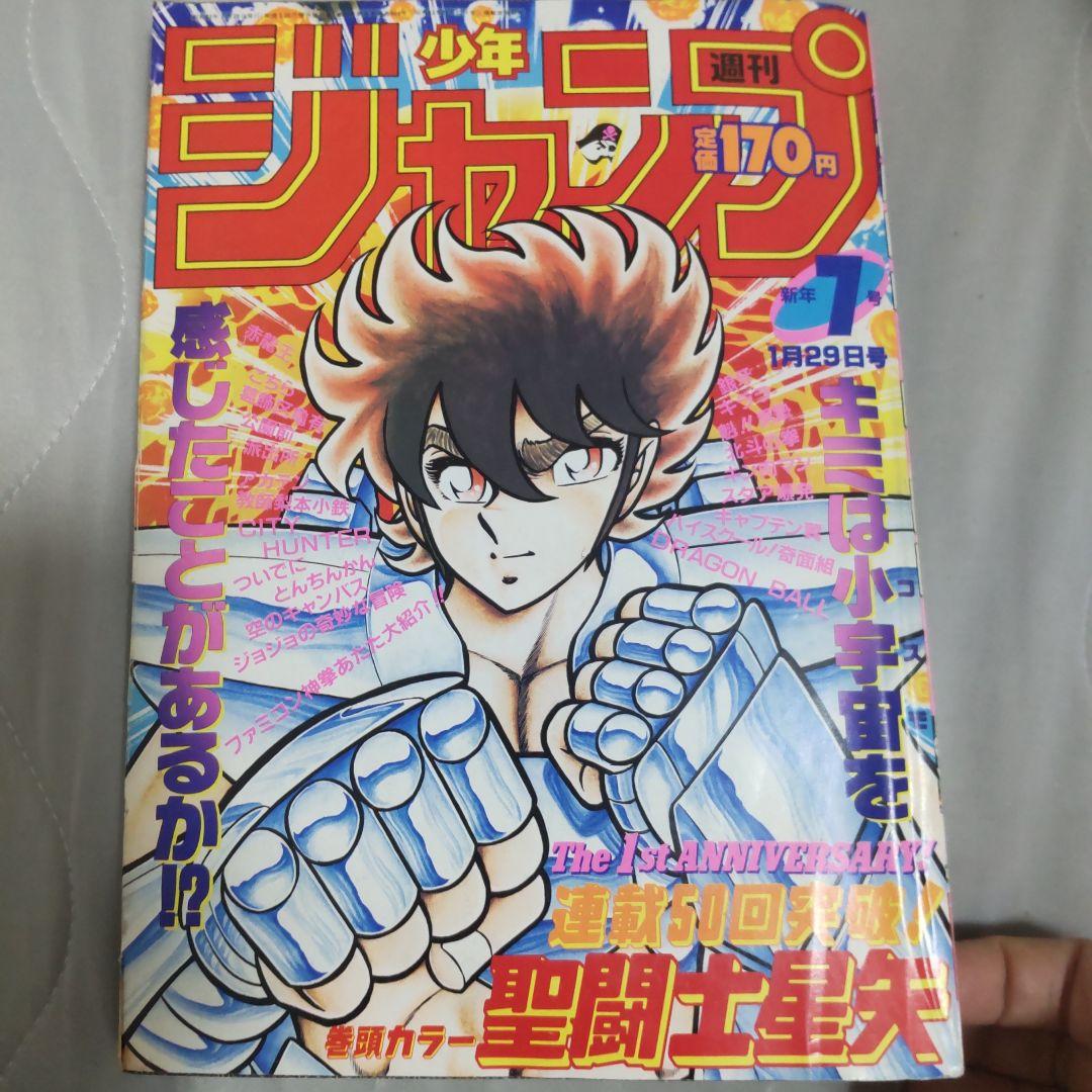 週刊少年ジャンプ 1987年 13号 聖闘士星矢 表紙 Yahoo!オークション - 週刊少年ジャンプ1987年13号創刊950号記念