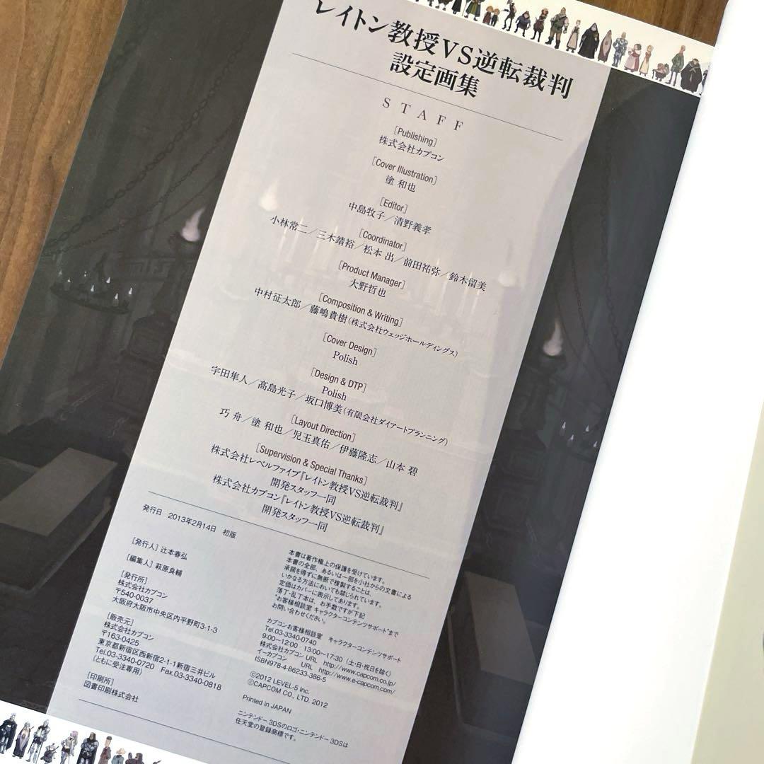 ★希少品　初版　帯付き　綺麗良好★ レイトン教授VS逆転裁判 設定画集　カプコン
