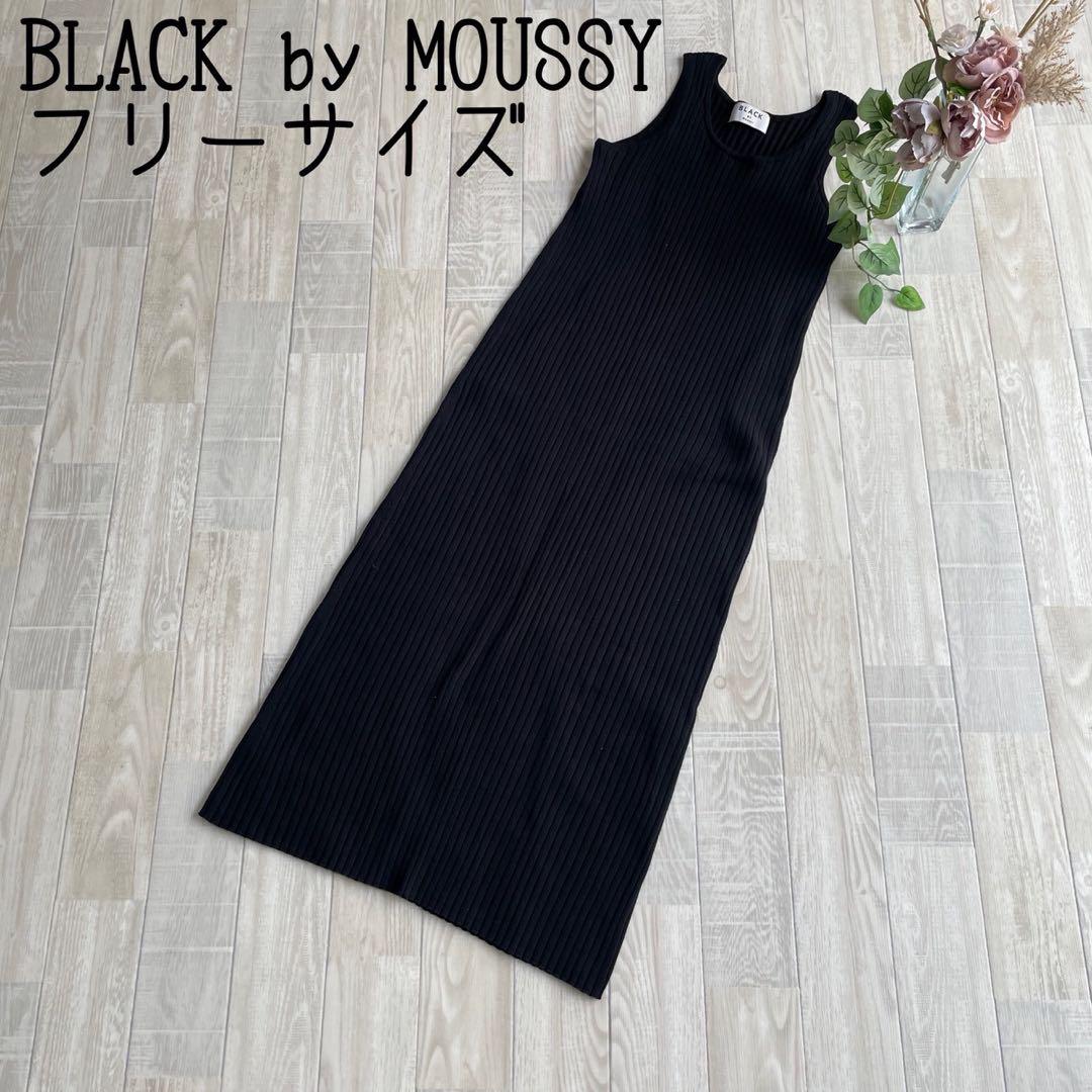 MOUSSY ノースリーブロングワンピース F BLACK by MOUSSY】リブニット ノースリーブロングワンピース 黒F