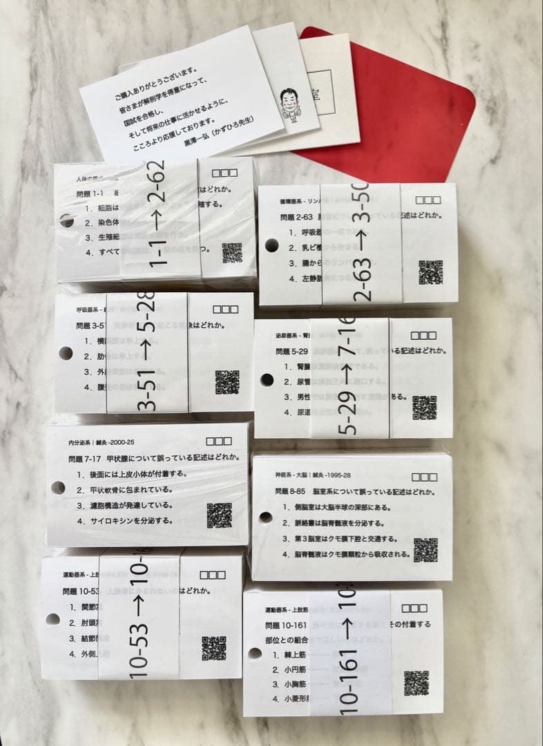 【美品】かずひろ先生 解剖国試過去問カード(864問)