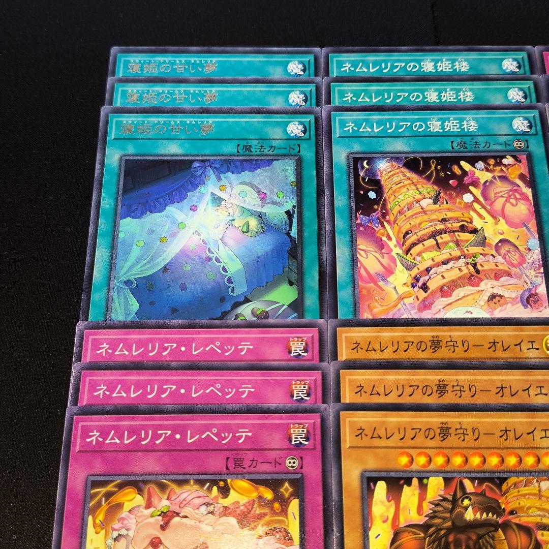 9319 遊戯王 ネムレリア デッキパーツ 7種21枚 ノーマル 字レア