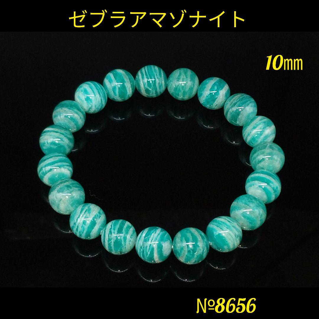 ❤️「ロシア産！」ゼブラアマゾナイト 10㎜ 天然石