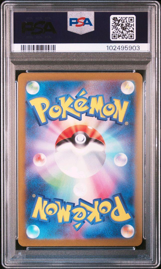 【PSA10連番】ピカチュウs 236/190 sv4a