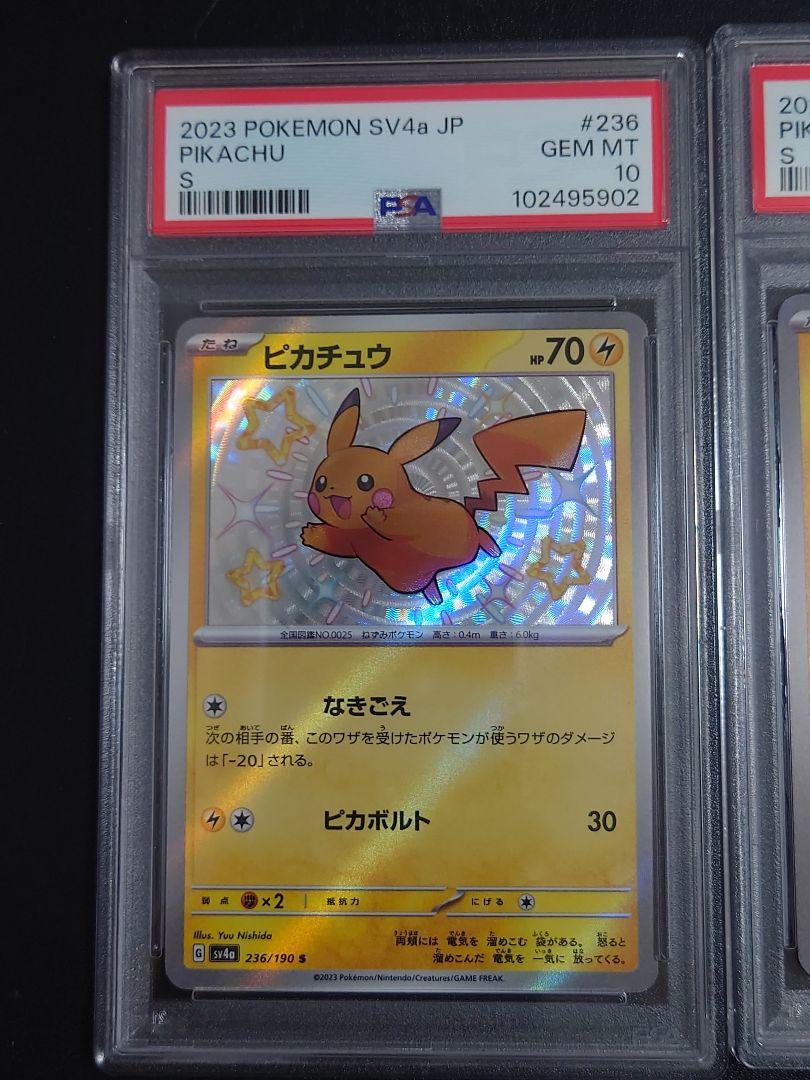 【PSA10連番】ピカチュウs 236/190 sv4a