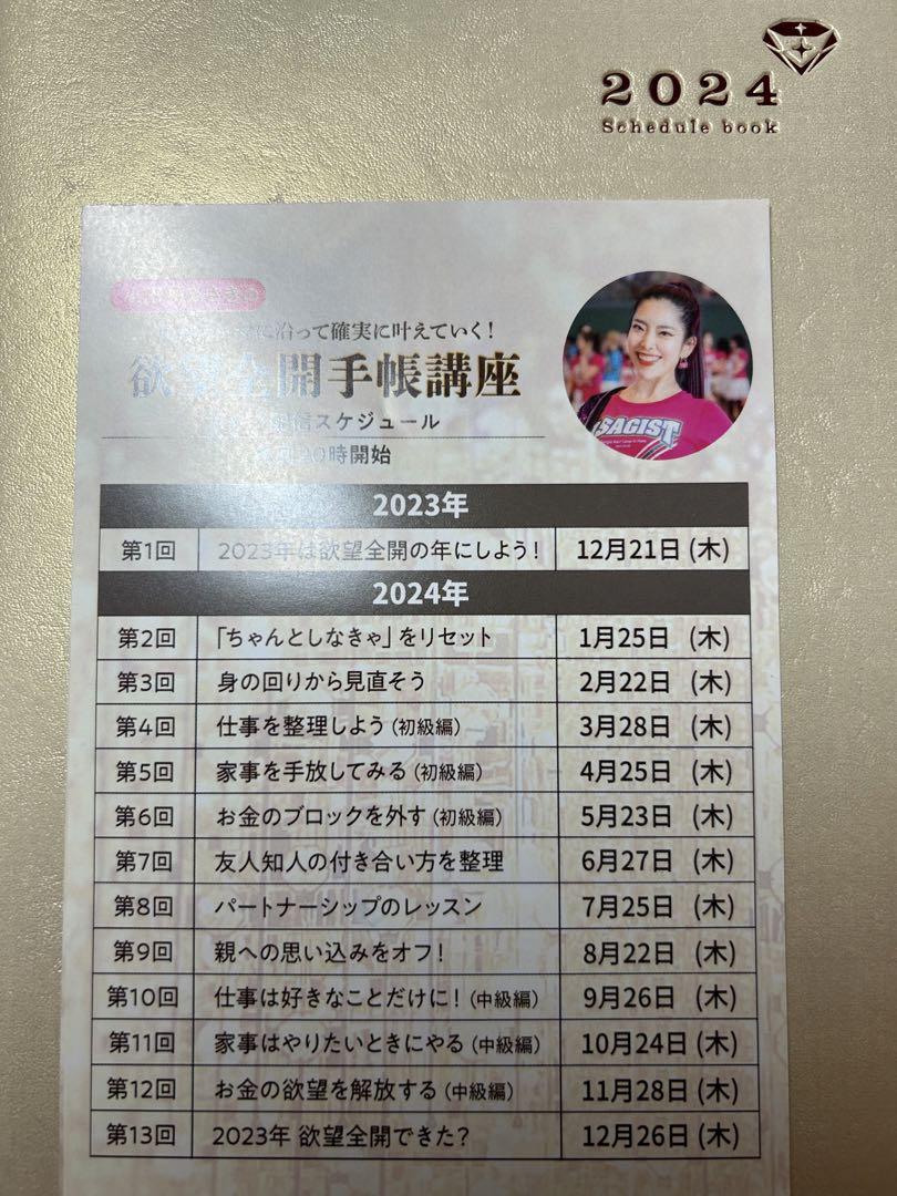 欲望全開手帳2024