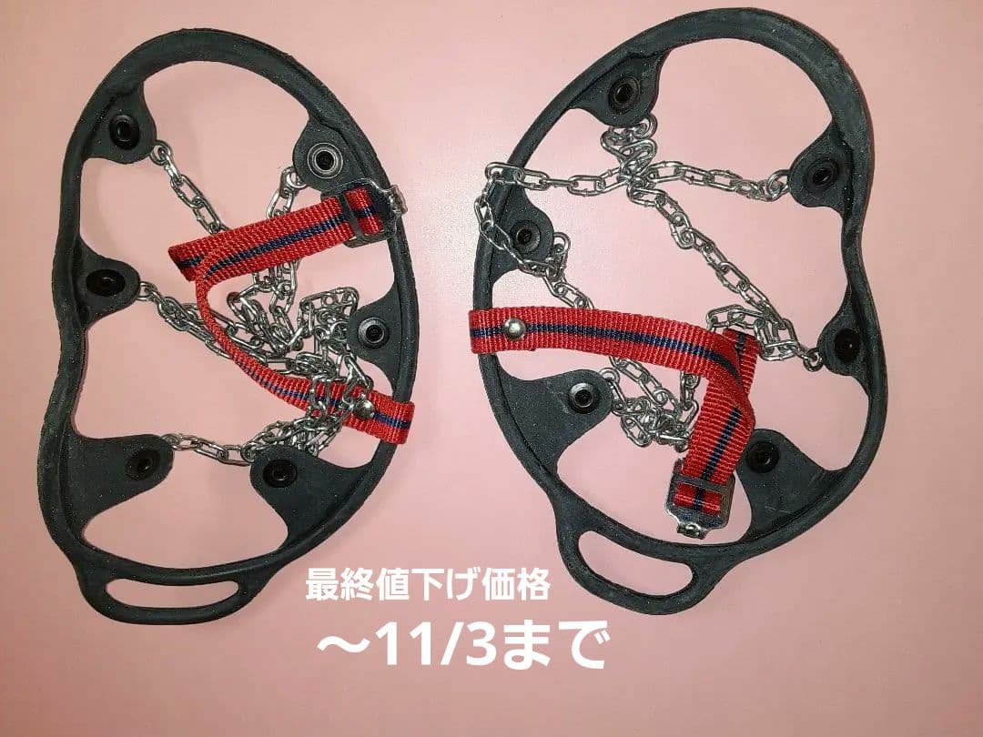 シューズチェーン かんじき 転倒防止 靴チェーン 未使用品 dive.digital