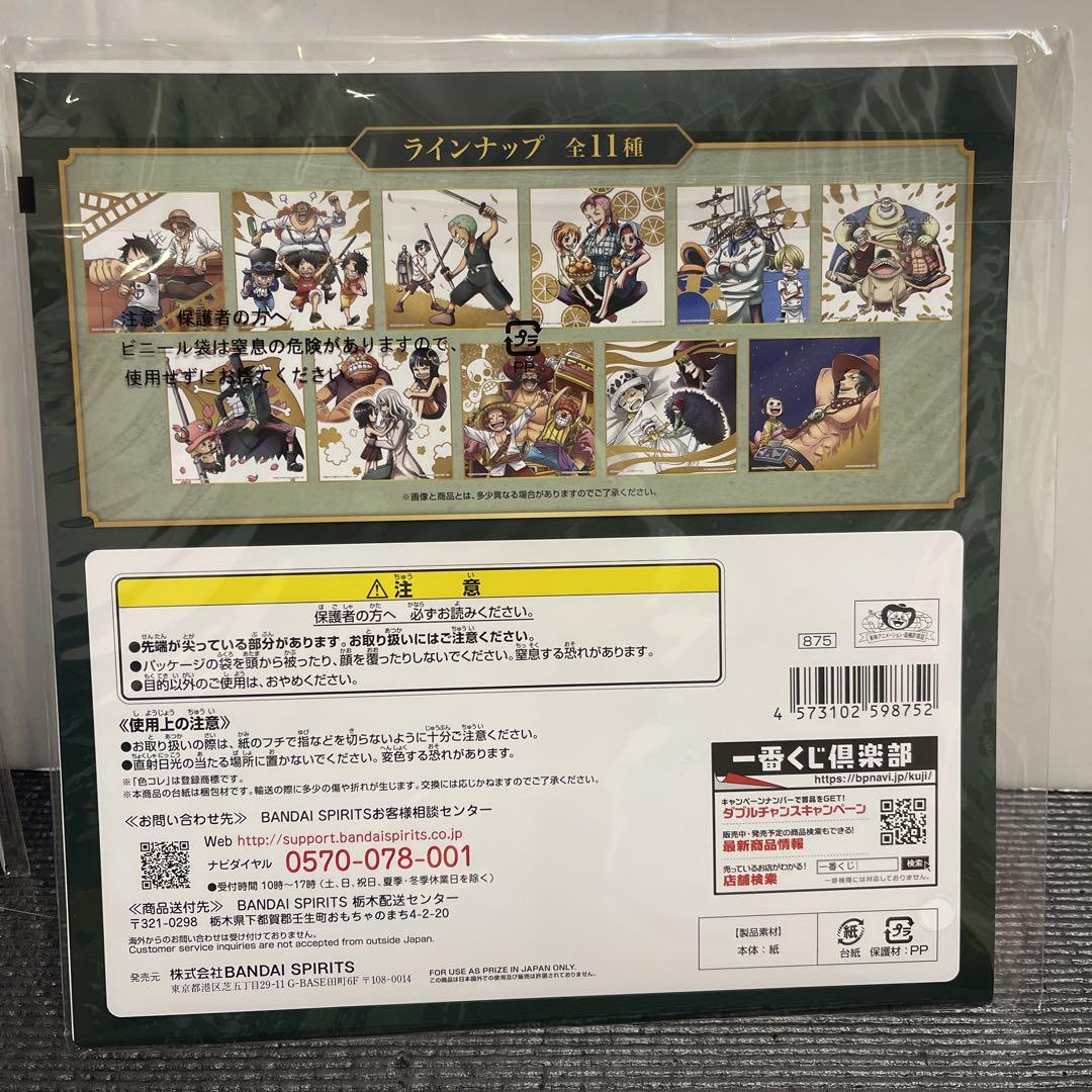 新品未開封✨ワンピース一番くじH賞7種類
