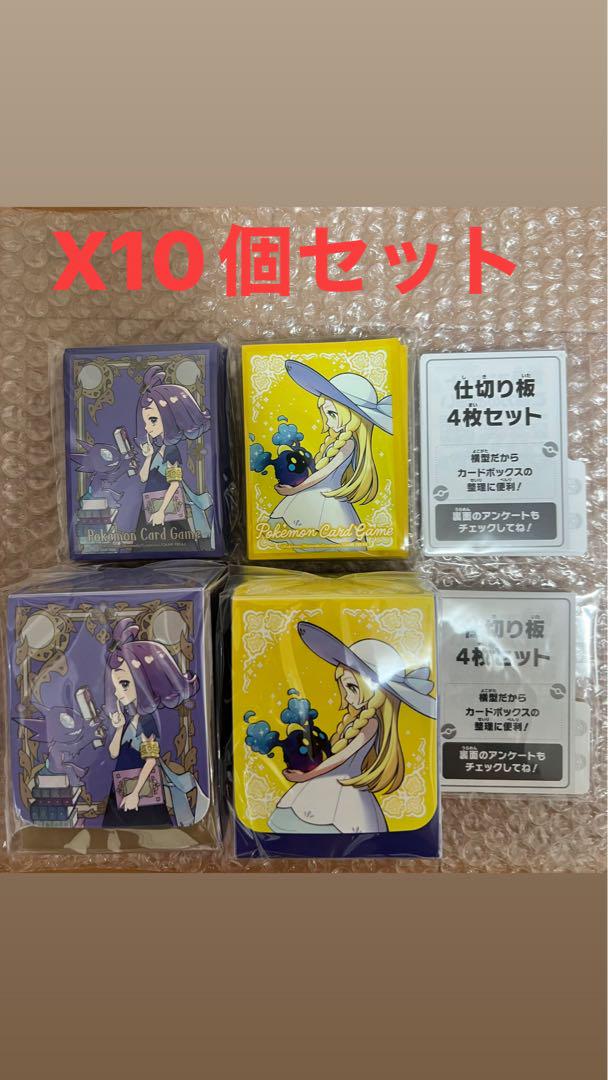 10個セット)リーリエ アセロラ デッキシールド デッキケース