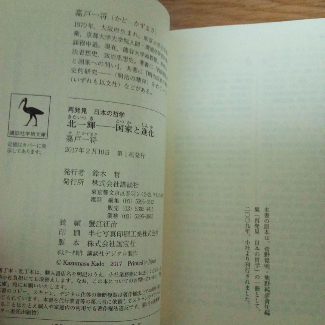 北一輝論 (講談社学術文庫 1214) | 松本 健一 |本 | 通販 | Amazon