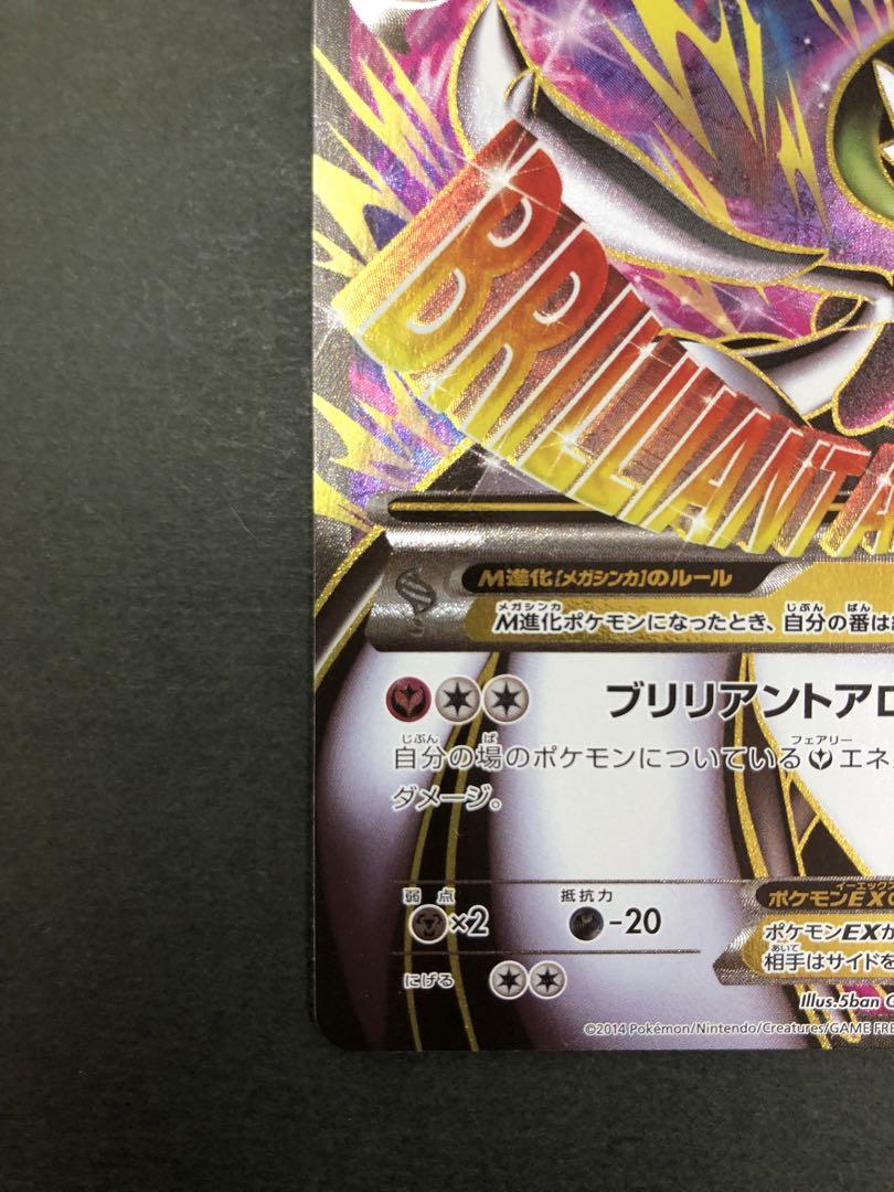 ポケモンカード MサーナイトEX SR XY