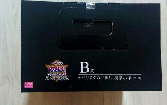 一番くじ　遊戯王 三幻神顕現　オベリスクの巨神兵 魂豪示像 フィギュア B賞 B