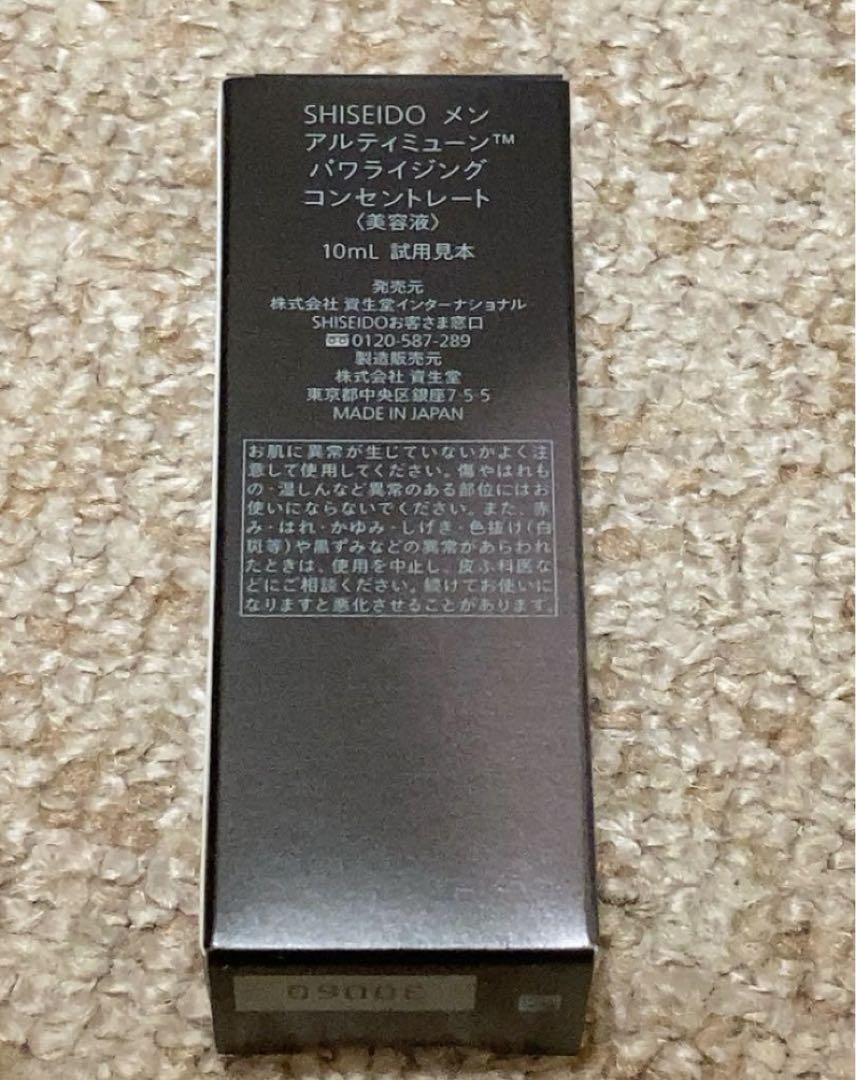 資生堂メン　アルティミューン™ コンセントレート 10ml×10個
