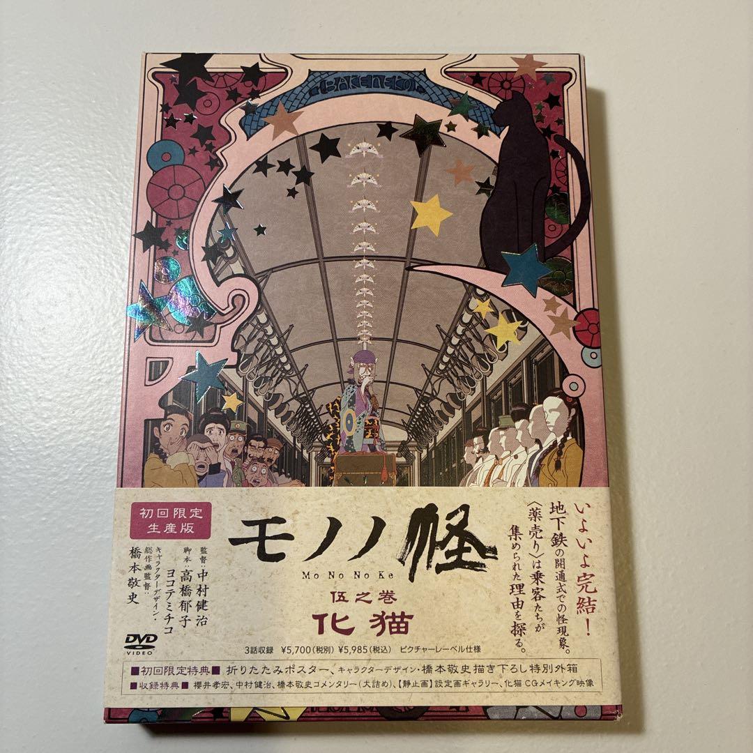 Amazon.co.jp: モノノ怪 伍之巻 化猫 [レンタル落ち] : DVD