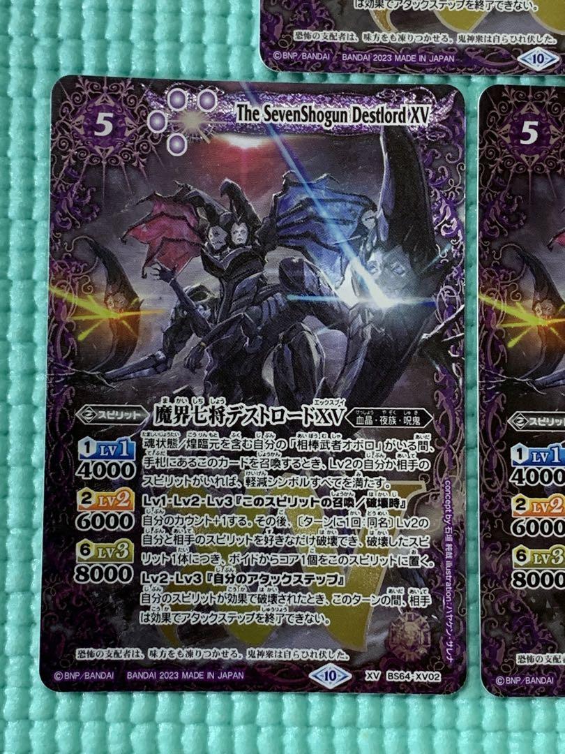 バトルスピリッツ  魔界七将デストロードXV 3枚