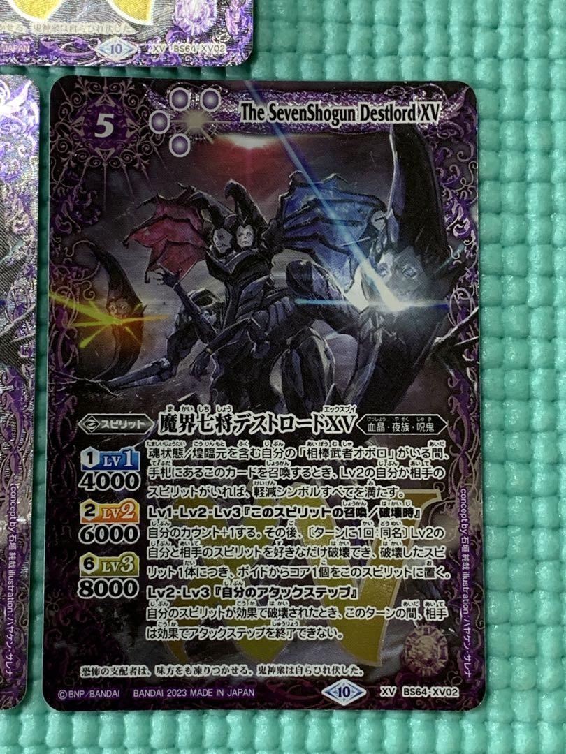 バトルスピリッツ  魔界七将デストロードXV 3枚